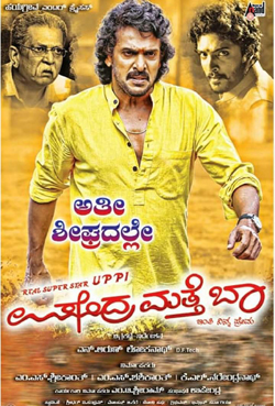 Naaga (Upendra Matte Baa)